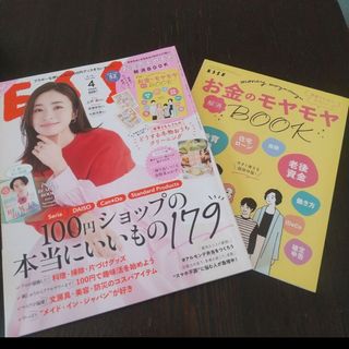 ESSE 2023年4月号(住まい/暮らし/子育て)