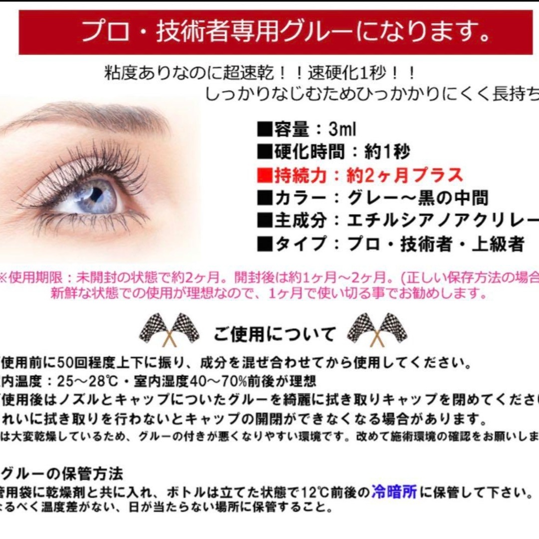 ★maitresse様専用ページ★ コスメ/美容のベースメイク/化粧品(まつげエクステ)の商品写真