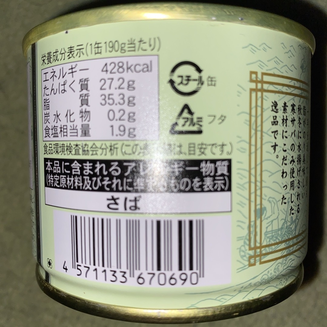 寒さば水煮(190g) 食品/飲料/酒の加工食品(缶詰/瓶詰)の商品写真