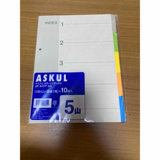 アスクル(ASKUL)のアスクル　カラーインデックス(ファイル/バインダー)