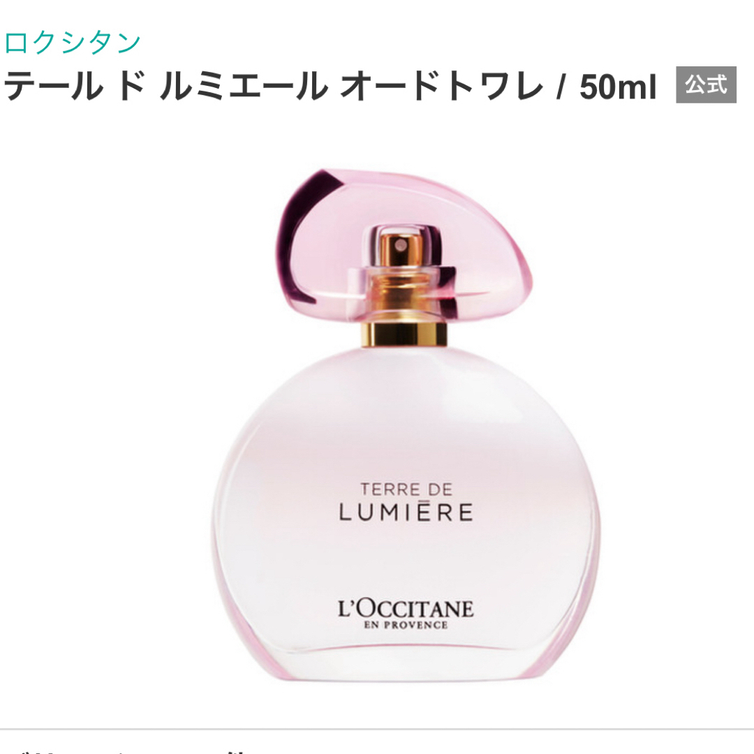 L'OCCITANE(ロクシタン)のロクシタン テールドルミエールオードトワレ コスメ/美容の香水(香水(女性用))の商品写真