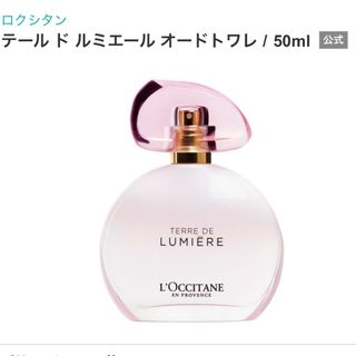 【お値下げ！】L'OCCITANE テールドルミエール オードトワレ新品未開封その他