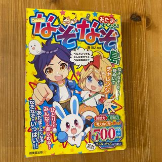 あたまがよくなる！！なぞなぞ島(絵本/児童書)