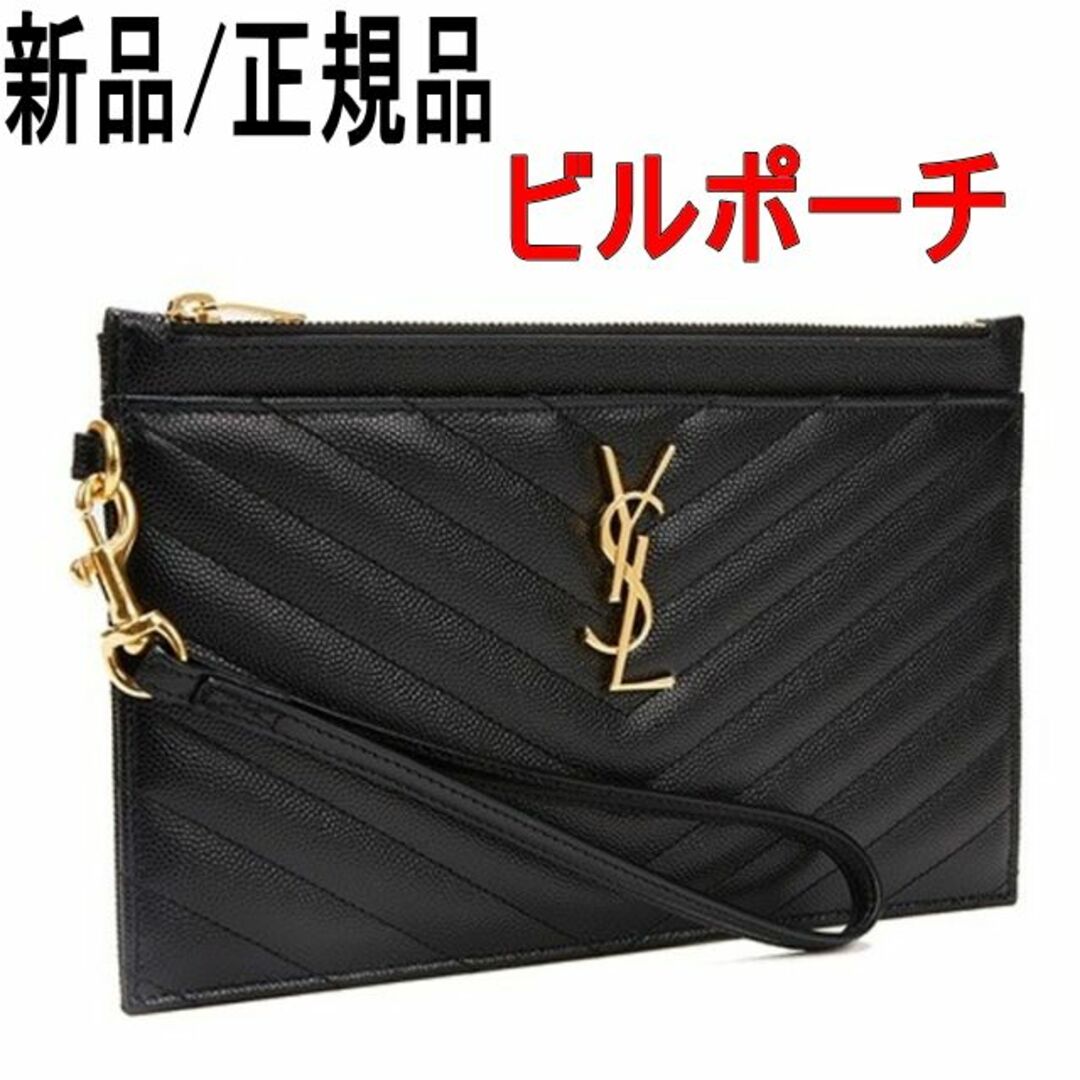 and●新品/正規品● Saint Laurent ビルポーチ モノグラム・サンローラ