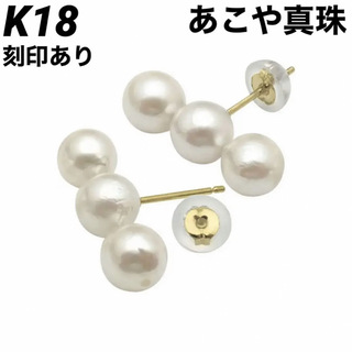新品 K18 あこや本真珠 18金ピアス  刻印あり 上質 日本製  ペア(ピアス)