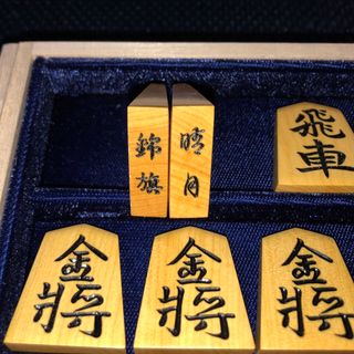 晴月作・錦旗書・御蔵島黄楊将棋駒・本砥ぎ仕上カスタマイズ作品・平箱入★金蘭駒袋付(囲碁/将棋)