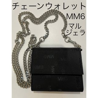 マルタンマルジェラ(Maison Martin Margiela)のmm6 マルジェラ チェーンウォレット バッグ 財布 カードケース 小銭入れ 黒(財布)