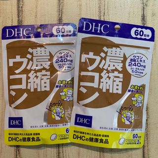 DHC - DHC 濃縮ウコン 60日分 120粒  × 2個  賞味期限2026.6