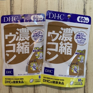 ディーエイチシー(DHC)のDHC 濃縮ウコン 60日分 120粒  × 2個  賞味期限2026.6(その他)