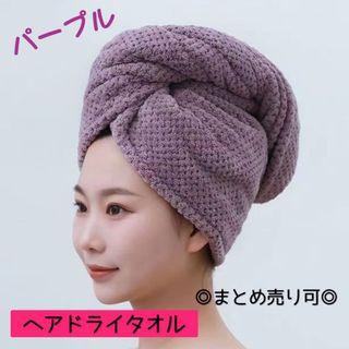 ヘアドライタオル ヘアタオル ヘアケア ヘアキャップ 吸水速乾 ふわもこ 新品(ヘアケア)