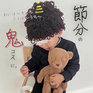 子供 アフロ帽子 節分 鬼 コスチューム ニット帽 ベビー キッズ 新品 美品(帽子)