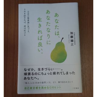 あなたは、あなたなりに生きれば良い。(住まい/暮らし/子育て)