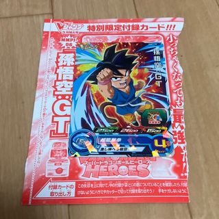 ドラゴンボール(ドラゴンボール)のVジャンプ 付録 3月特大号 ドラゴンボールヒーローズ 孫悟空 GT(カード)