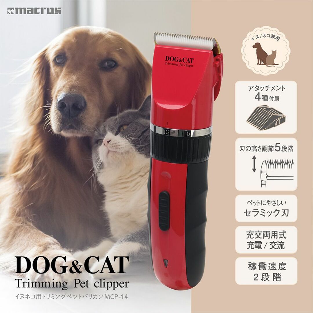 macros(マクロス)のDOG&CATTrimming Pet clipper　トリミングバリカン犬猫用 その他のペット用品(犬)の商品写真