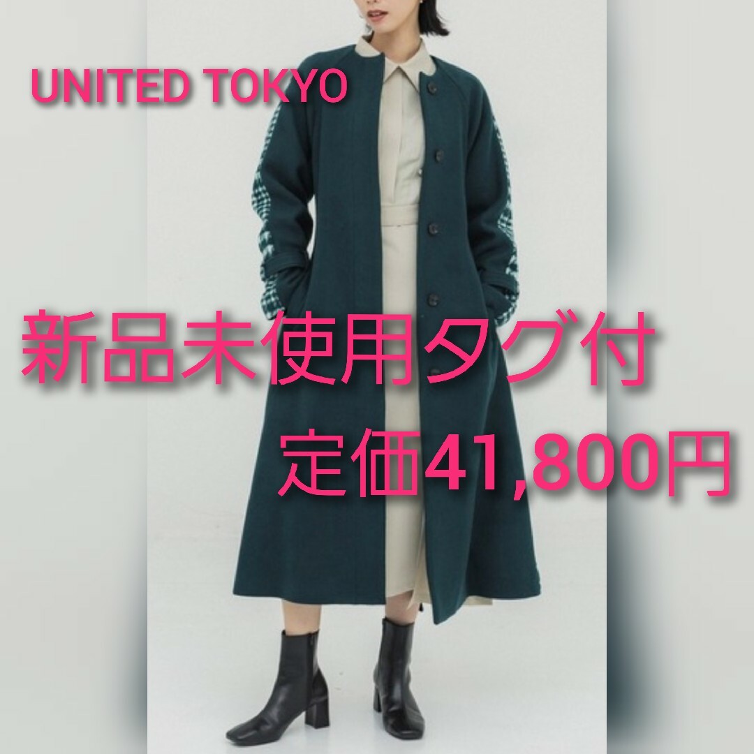 【新品未使用タグ付】UNITED TOKYO バックチェックフレアコート(緑) | フリマアプリ ラクマ