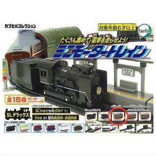 ミニモータートレインSLデラックス ③(鉄道模型)