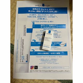 ラロッシュポゼ(LA ROCHE-POSAY)の【新品・未使用】ラ ロッシュ ポゼ シカプラスト リペアクリームB5+ 3ml(フェイスクリーム)