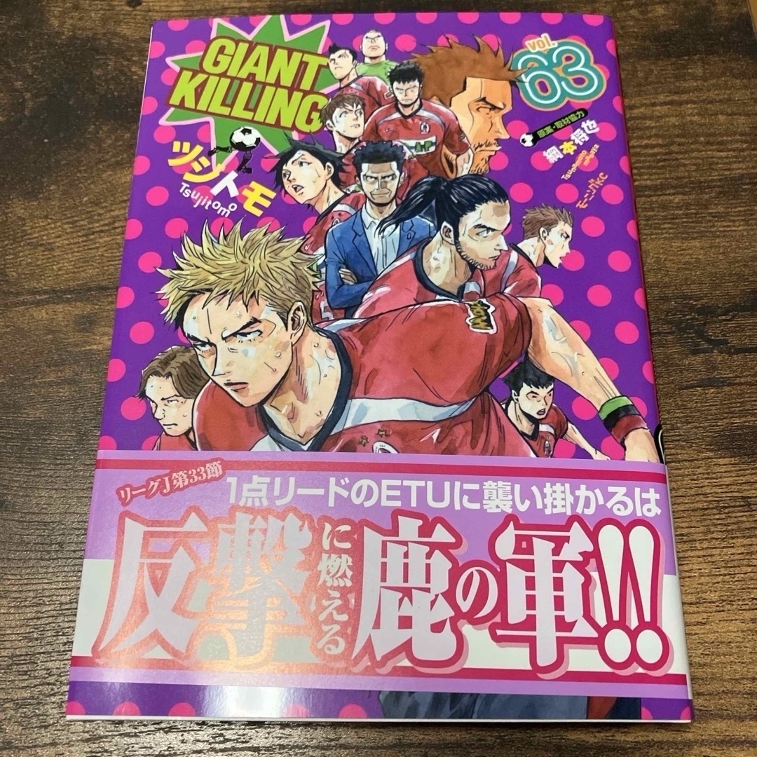 GIANT KILLING ジャイアントキリング 全巻セット 1-65巻 漫画 GIANT KILLING ジャイアントキリング 全巻セット 1-65巻 漫画