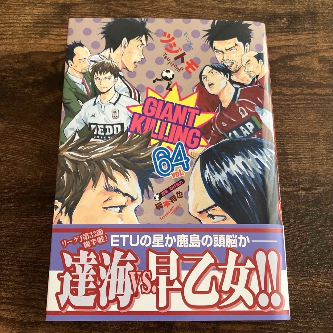 GIANT KILLING ジャイアントキリング 全巻セット 1-65巻 漫画 GIANT KILLING ジャイアントキリング 全巻セット 1-65巻 漫画