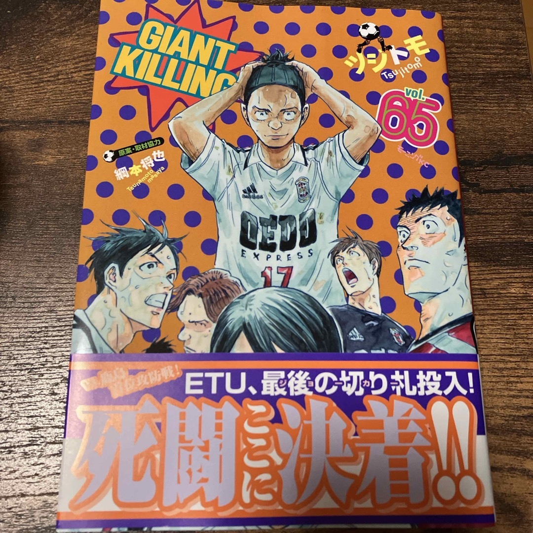 GIANT KILLING ジャイアントキリング 全巻セット 1-65巻 漫画 GIANT KILLING ジャイアントキリング 全巻セット 1-65巻 漫画