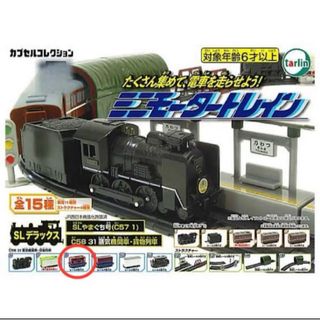 ミニモータートレインSLデラックス ⑧(鉄道模型)