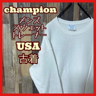 チャンピオン(Champion)のチャンピオン リバースウィーブ ホワイト ロゴ 無地 M トレーナー スウェット(スウェット)