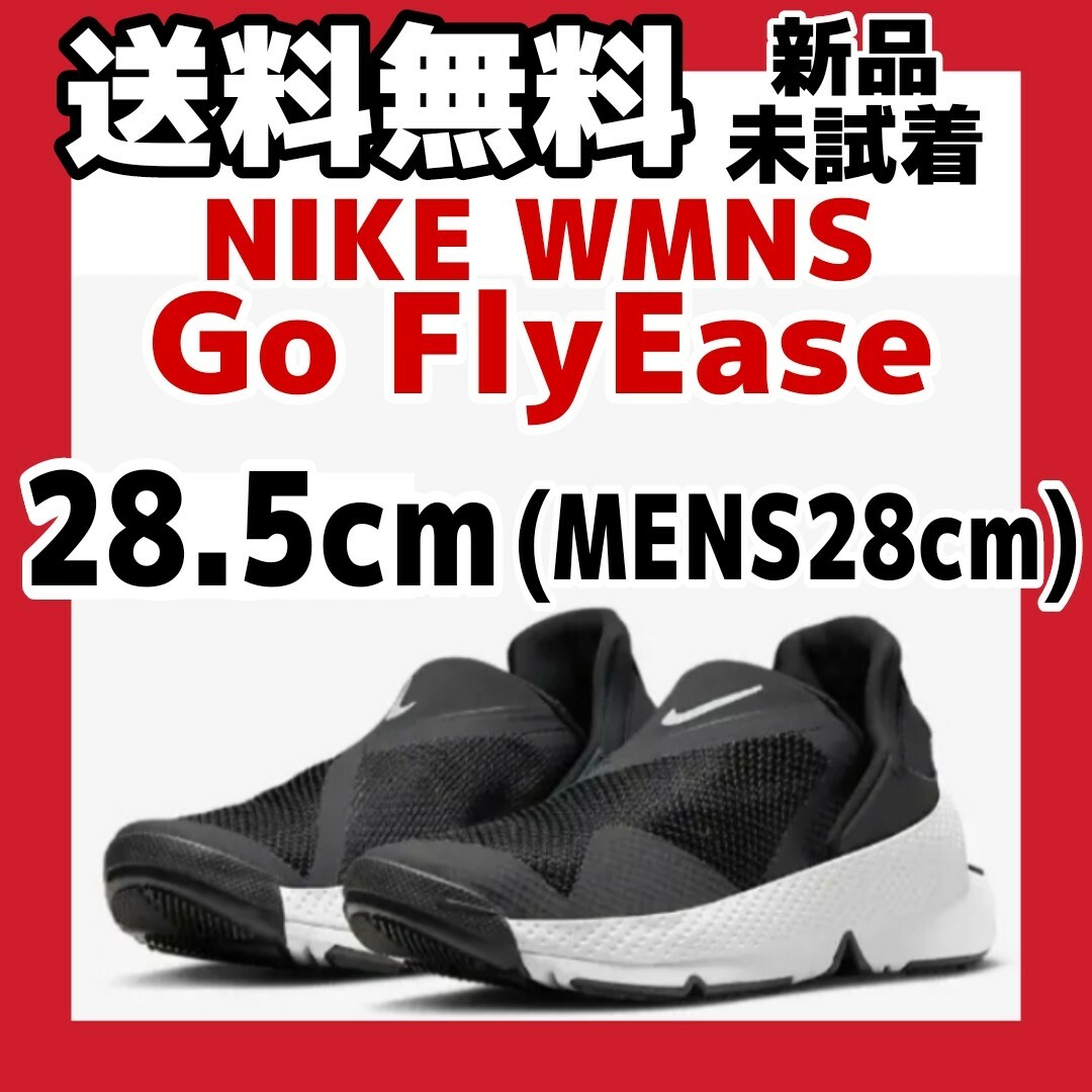 NIKE(ナイキ)の28cm Nike WMNS Go FlyEase Black/White メンズの靴/シューズ(スニーカー)の商品写真