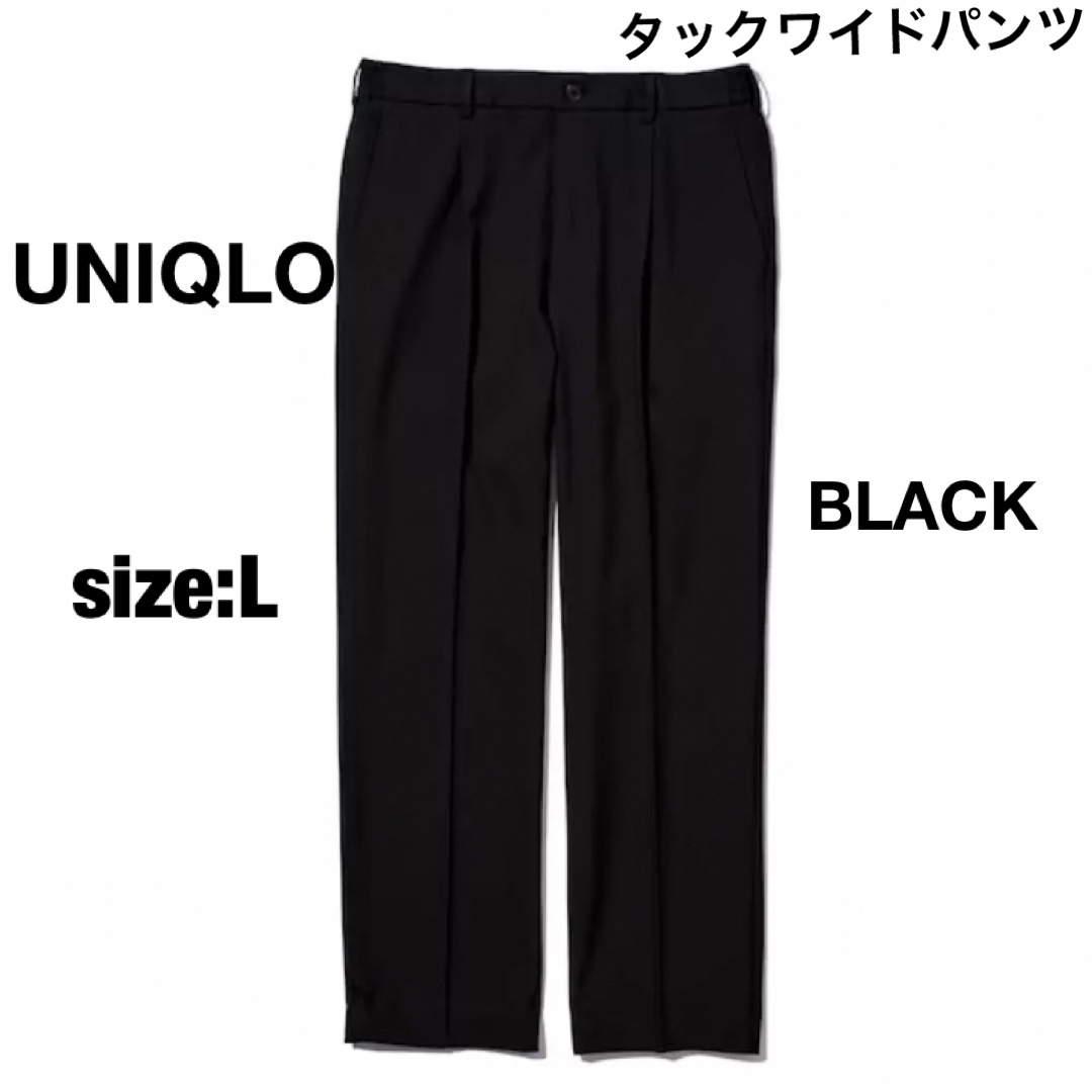 UNIQLO(ユニクロ)の美品　UNIQLO ユニクロ タックワイドパンツ ブラック 黒 L メンズのパンツ(スラックス)の商品写真