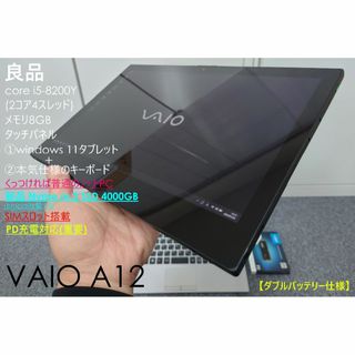 バイオ(VAIO)の良品 VAIO A12 Windows11 2in1PC SSD ★4TB ★(ノートPC)