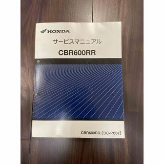 サービスマニュアル　CBR600RR  PC-37