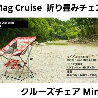 Mag Cruise クルーズチェア Mini 折り畳みチェア ブルー(テーブル/チェア)