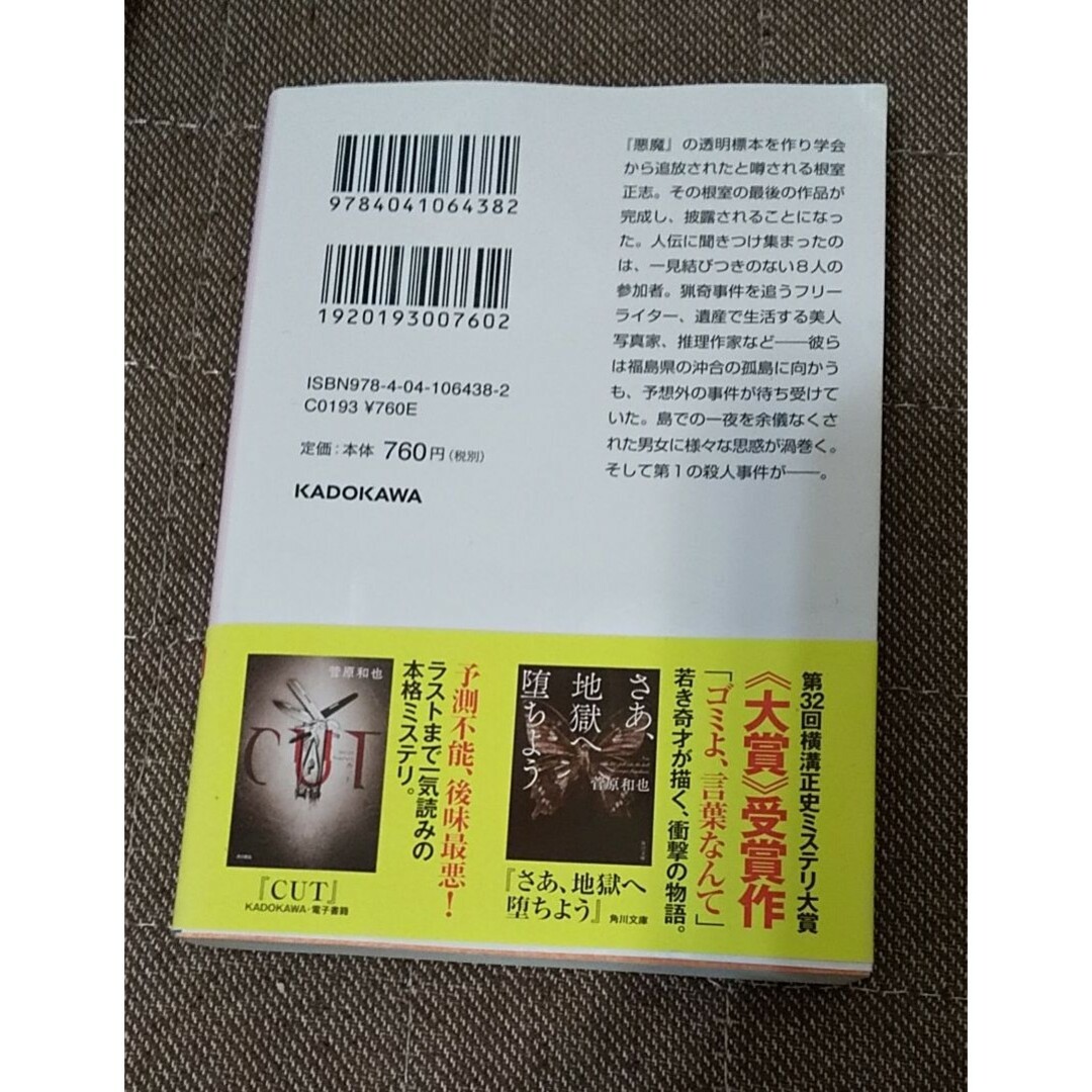 小説 学校 文庫 犯罪 殺人 事件 惨劇 謎 ミステリー ホラー サスペンス エンタメ/ホビーの本(文学/小説)の商品写真