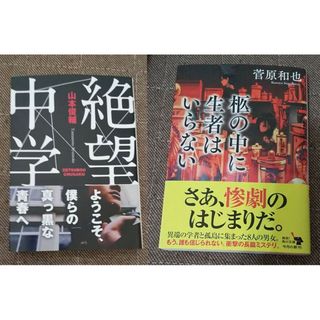 小説 学校 文庫 犯罪 殺人 事件 惨劇 謎 ミステリー ホラー サスペンス(文学/小説)