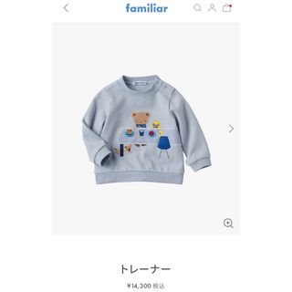 ファミリア(familiar)のファミリアトレーナー90(Tシャツ/カットソー)