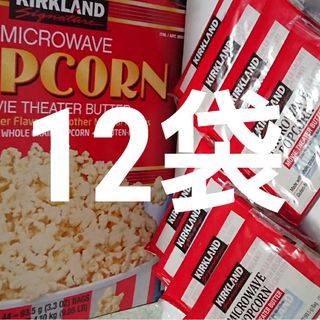 カークランド(KIRKLAND)のコストコ カークランド ポップコーン 12袋(菓子/デザート)