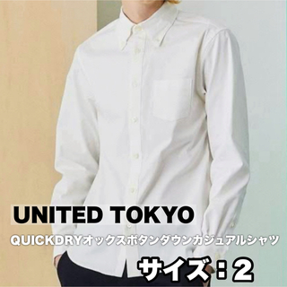 ユナイテッドトウキョウ(UNITED TOKYO)のQUICKDRYオックスボタンダウンカジュアルシャツ サイズ：2(シャツ)