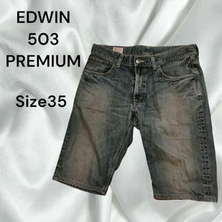 エドウィン(EDWIN)のEDWIN 503PREMIUM 　エドウィンデニム ハーフパンツ ジーンズ35(デニム/ジーンズ)