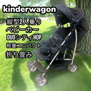 Kinderwagon - キンダーワゴン DUOシティHOP 限定ブルーデニムカラーの