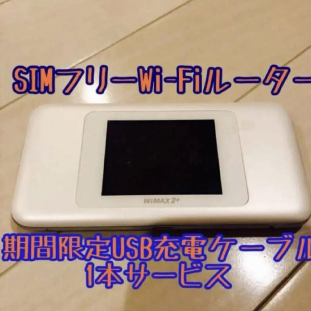 SIMフリー モバイルwifiルーター　W06 ホワイト　白 スマホ/家電/カメラのPC/タブレット(PC周辺機器)の商品写真