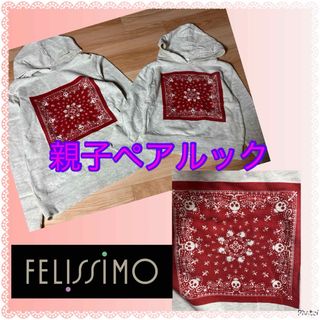 フェリシモ(FELISSIMO)のフェリシモ★親子ペア★パーカー★パンダナ柄★スカル★ドクロ★スウェット(その他)