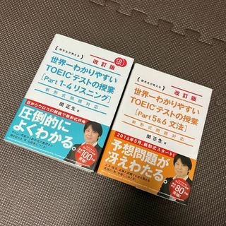 カドカワショテン(角川書店)の世界一わかりやすいTOEICテストの授業(2冊セット)(語学/参考書)