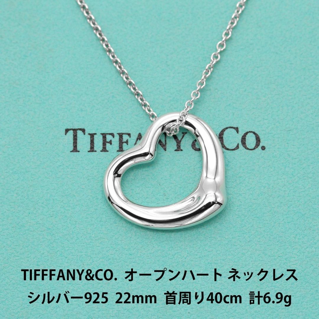 Tiffany & Co.(ティファニー)の極美品 ティファニー オープンハート ネックレス シルバー925 A03975 レディースのアクセサリー(ネックレス)の商品写真