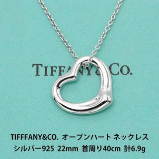 ティファニー(Tiffany & Co.)の極美品 ティファニー オープンハート ネックレス シルバー925 A03975(ネックレス)