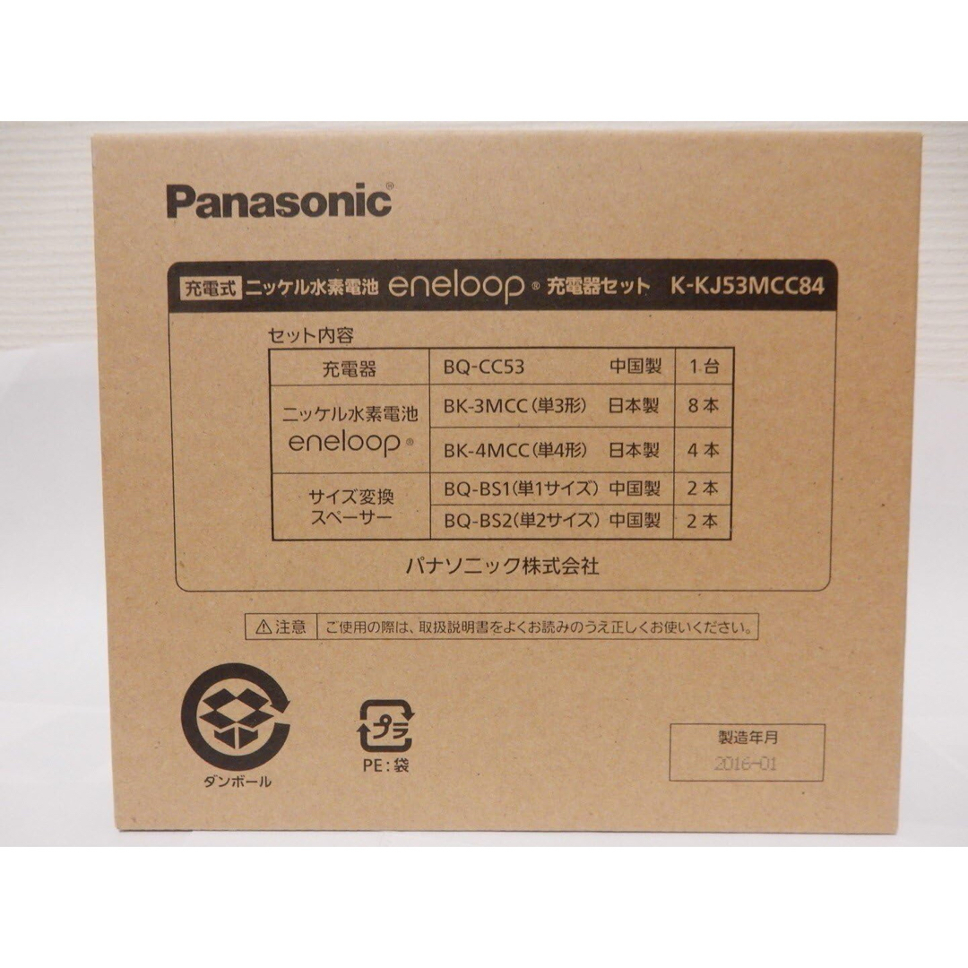 Panasonic(パナソニック)のPanasonicエネループ ニッケル水素電池充電器セットK-KJ53MCC84 インテリア/住まい/日用品の日用品/生活雑貨/旅行(日用品/生活雑貨)の商品写真