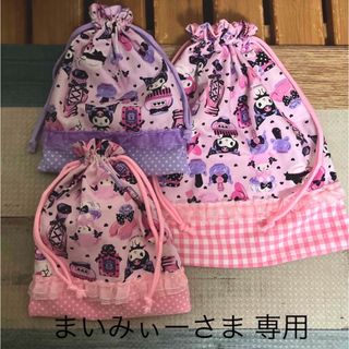 まいみぃー様 専用(外出用品)