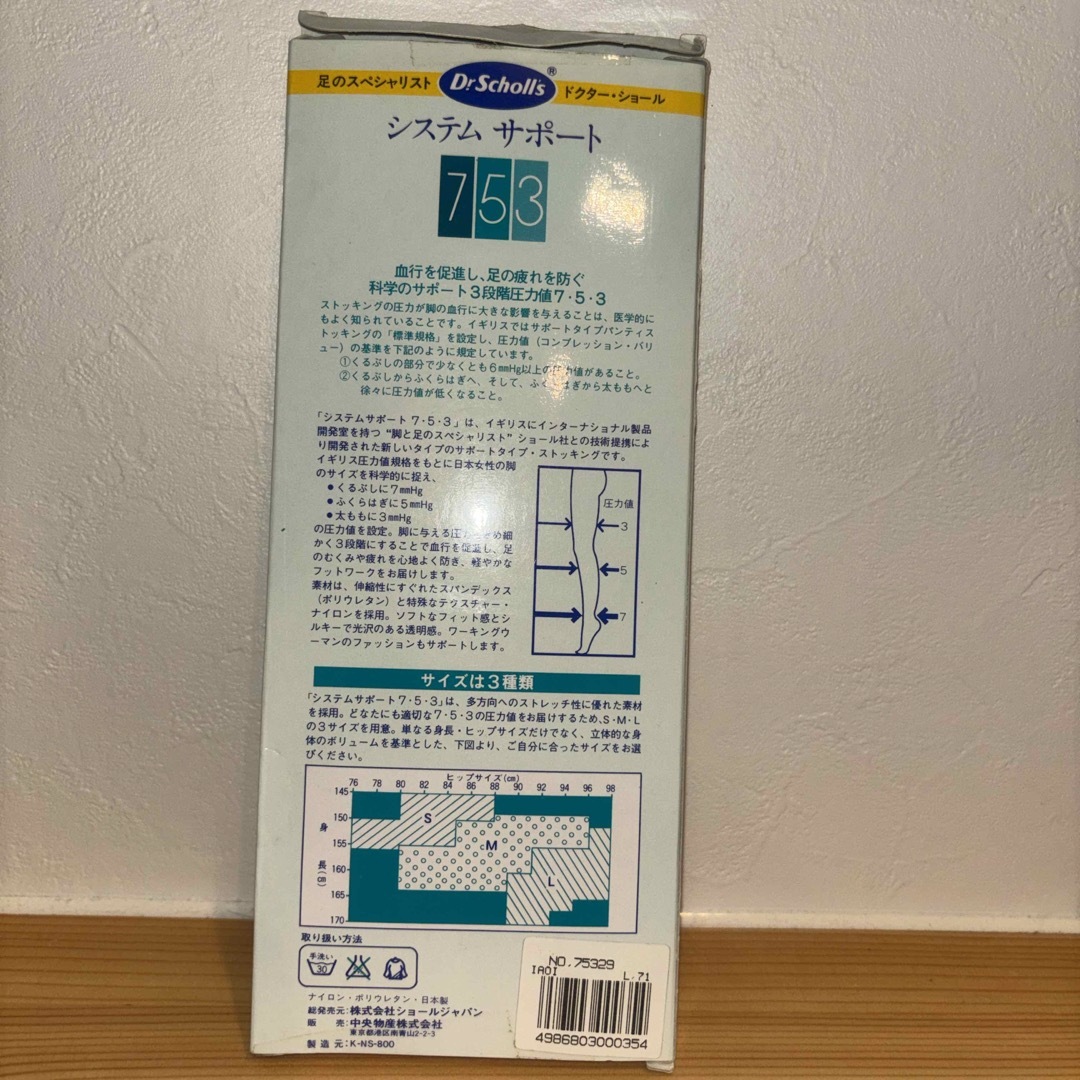 Dr.scholl(ドクターショール)の【未使用品】ドクターショール　システムサポート753 Ｌサイズ　ロッキーブラウン レディースのレッグウェア(タイツ/ストッキング)の商品写真