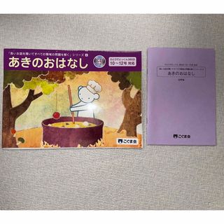 あきのおはなし(語学/参考書)