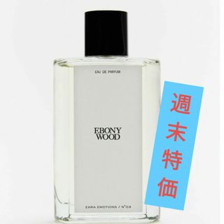 ザラ(ZARA)のZARA香水（新品未開封）EBONY  WOOD  75ml(その他)