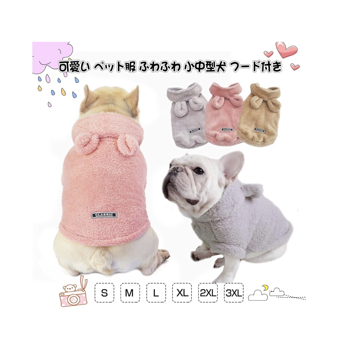 SHUUMEEKAペット服 犬 パーカー 秋冬服 ドッグウェア 2XLベージュ その他のペット用品(犬)の商品写真