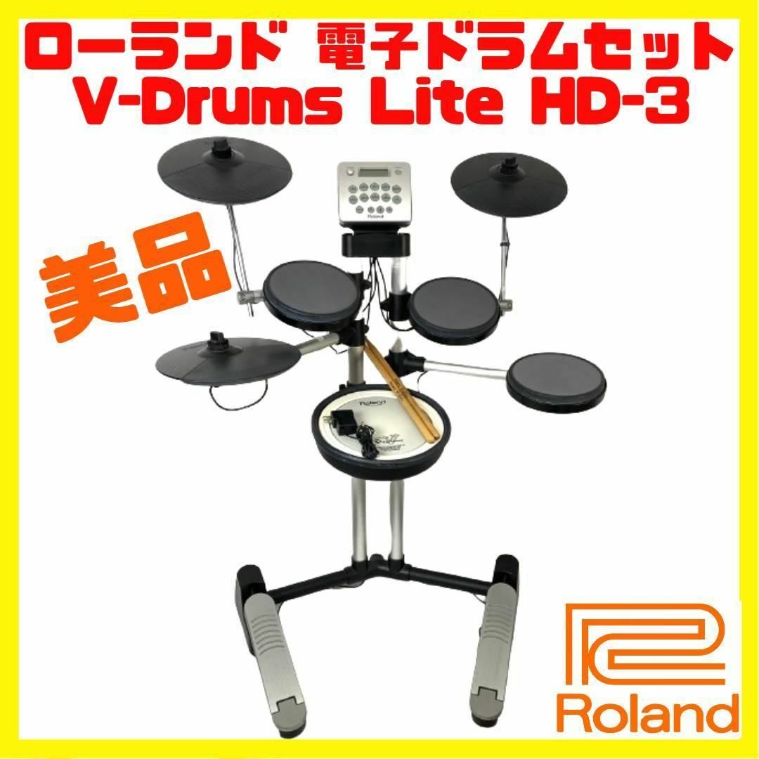 Roland ローランド V-Drums Lite HD-3 電子ドラム